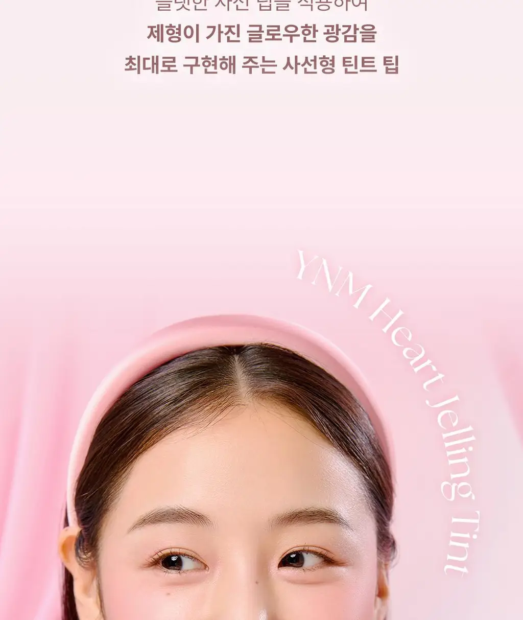 [실리콘브러쉬 내장] YNM 하트 젤링 립틴트 6종 상세페이지 41